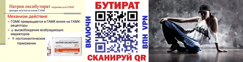 Бутират GHB Тавда